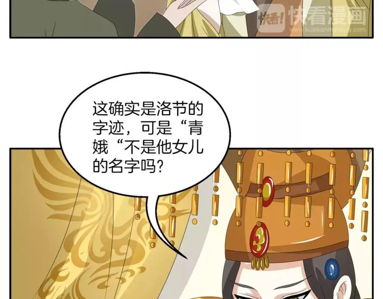 第24话 谋逆之罪 第57页