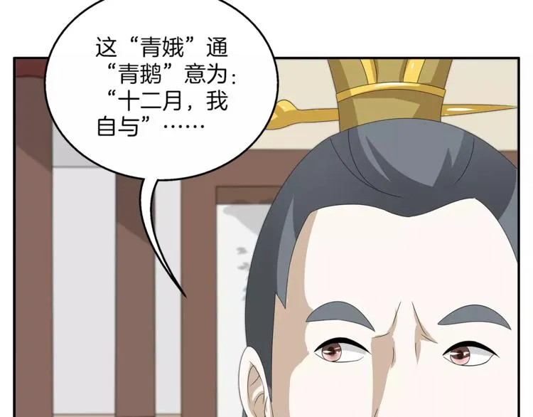 第24话 谋逆之罪 第59页