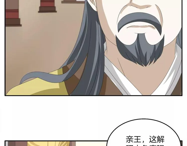 第24话 谋逆之罪 第60页