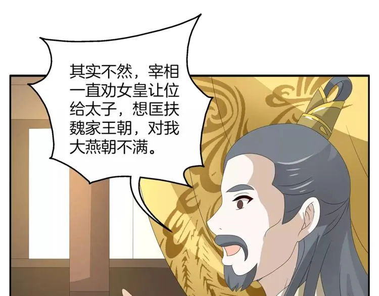 第24话 谋逆之罪 第63页