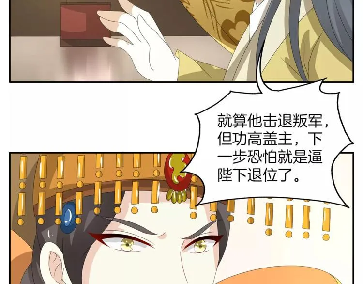 第24话 谋逆之罪 第64页