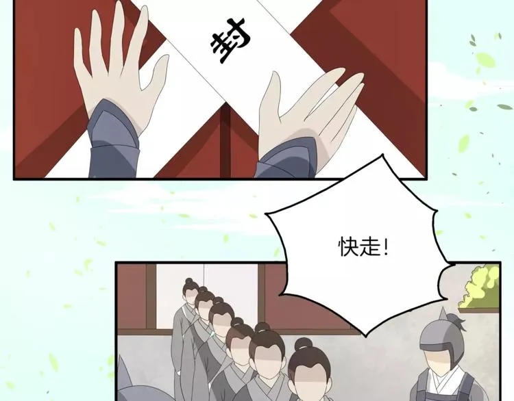 第24话 谋逆之罪 第66页