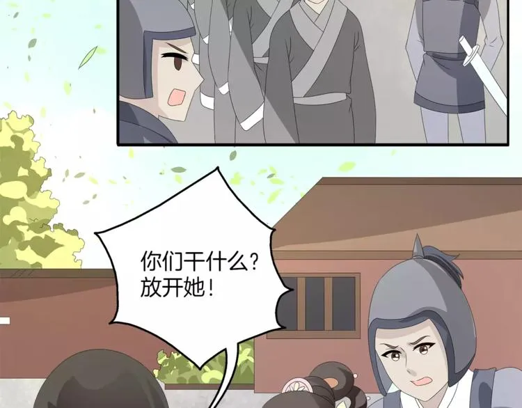 第24话 谋逆之罪 第67页