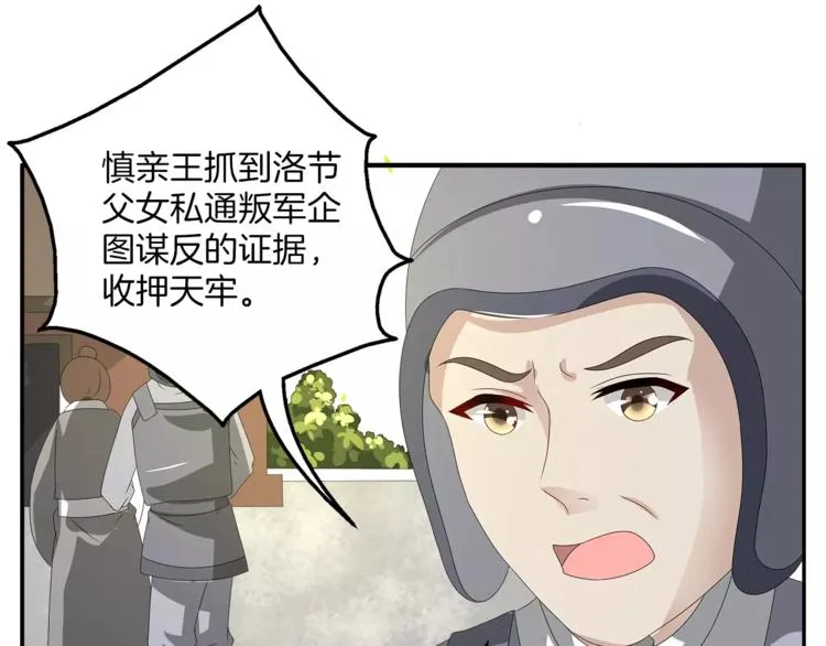 第24话 谋逆之罪 第70页