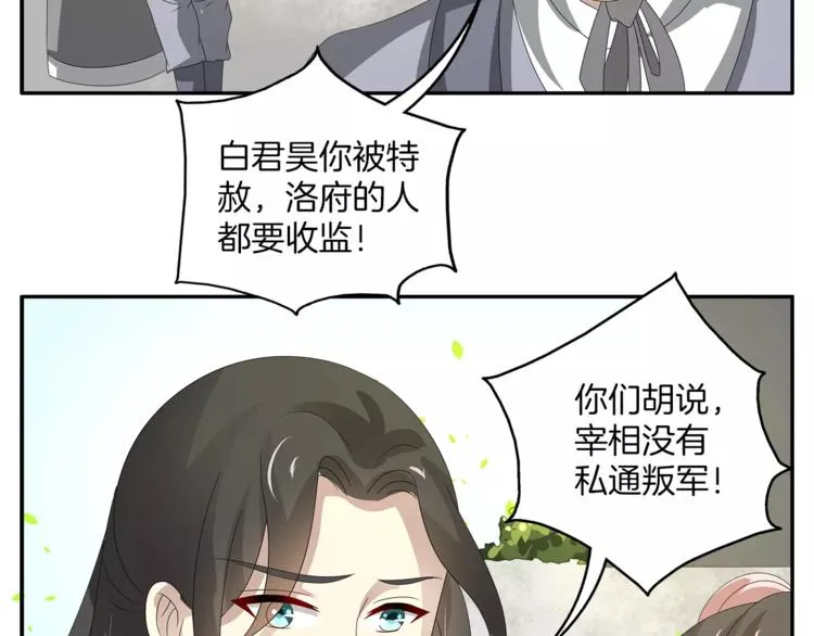 第24话 谋逆之罪 第71页