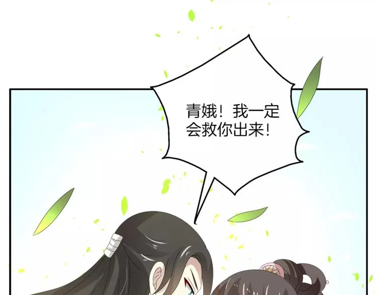 第24话 谋逆之罪 第73页