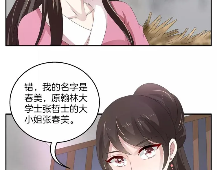 第25话 复仇大业 第12页