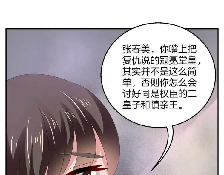 第25话 复仇大业 第23页