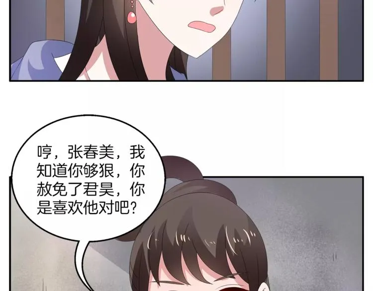 第25话 复仇大业 第26页