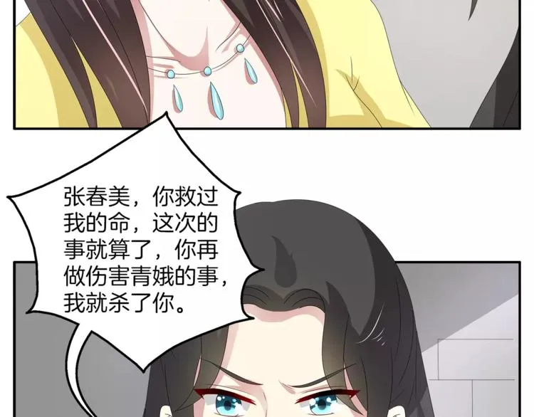 第25话 复仇大业 第40页