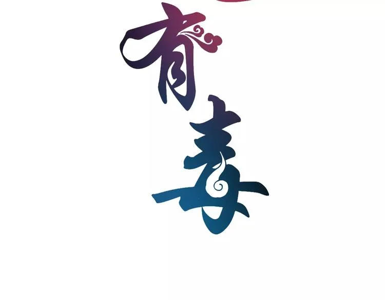 第28话 一见钟情 第8页