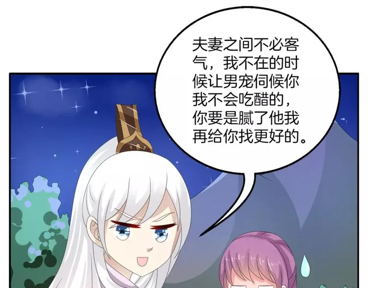第28话 一见钟情 第10页