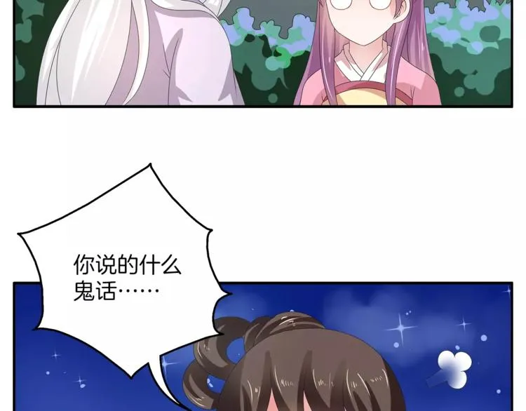 第28话 一见钟情 第11页