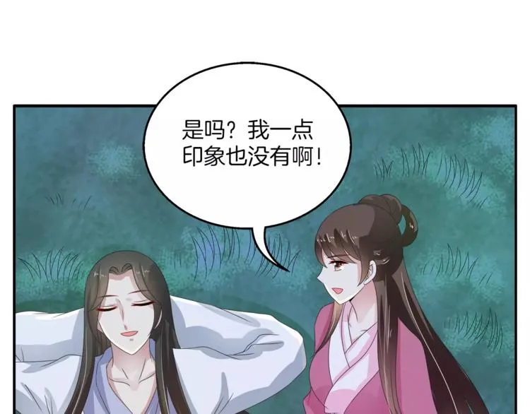 第28话 一见钟情 第23页