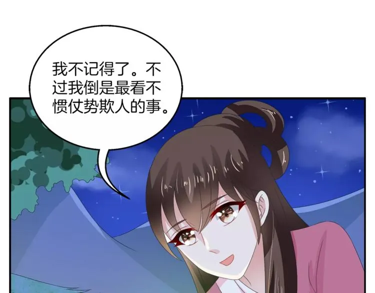 第28话 一见钟情 第27页