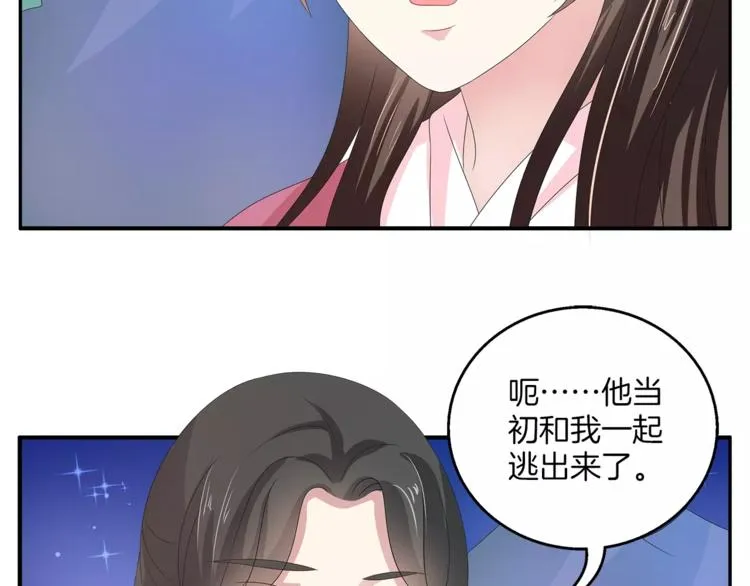 第28话 一见钟情 第40页