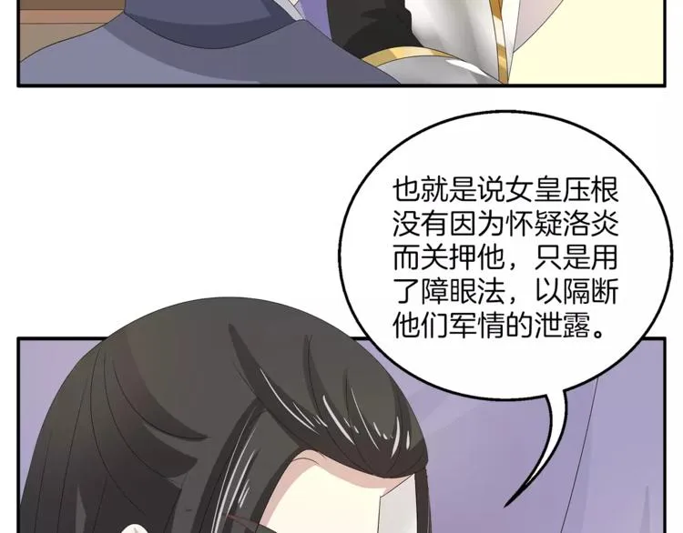 第28话 一见钟情 第75页