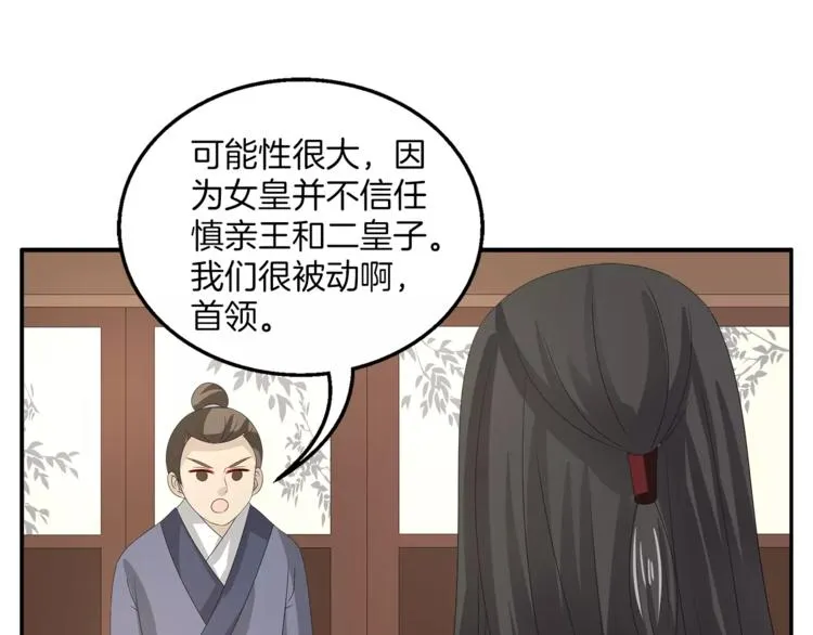 第28话 一见钟情 第78页