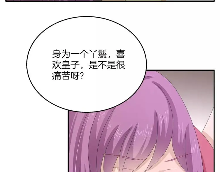 第30话 公主抱 第5页
