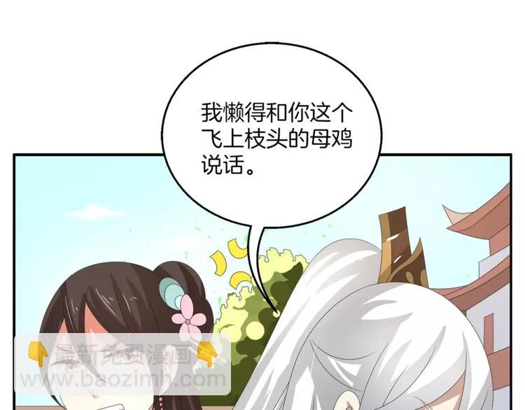 第30话 公主抱 第31页
