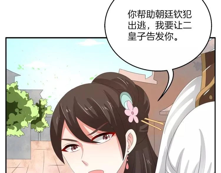 第30话 公主抱 第33页