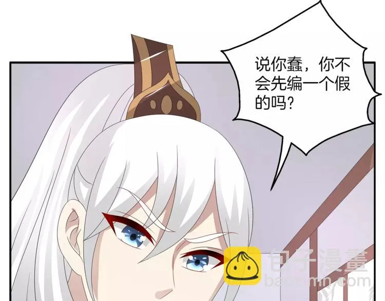 第30话 公主抱 第54页