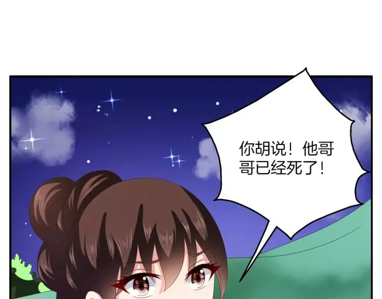 第32话 陷害 第1页