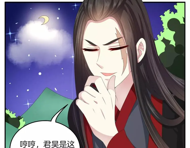 第32话 陷害 第3页