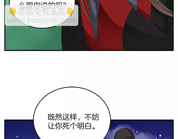 第32话 陷害 第4页