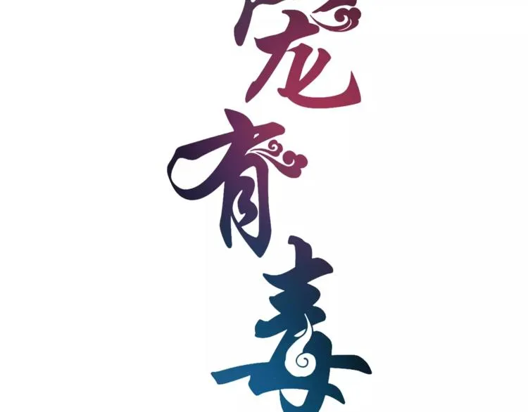 第32话 陷害 第7页