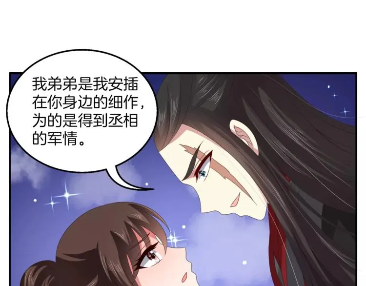 第32话 陷害 第17页