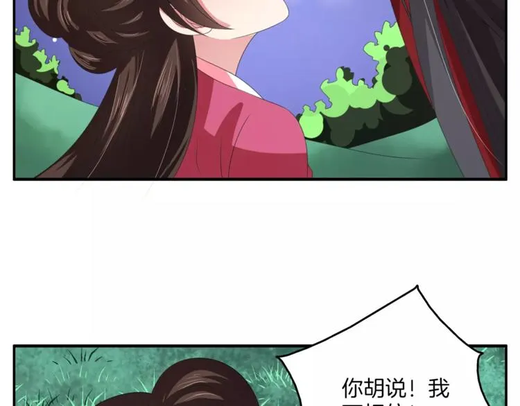 第32话 陷害 第18页