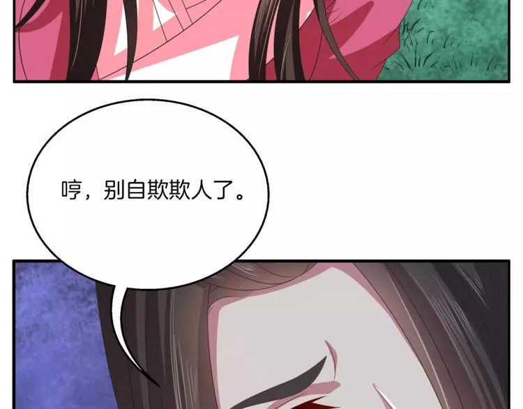 第32话 陷害 第20页