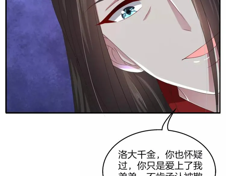第32话 陷害 第21页