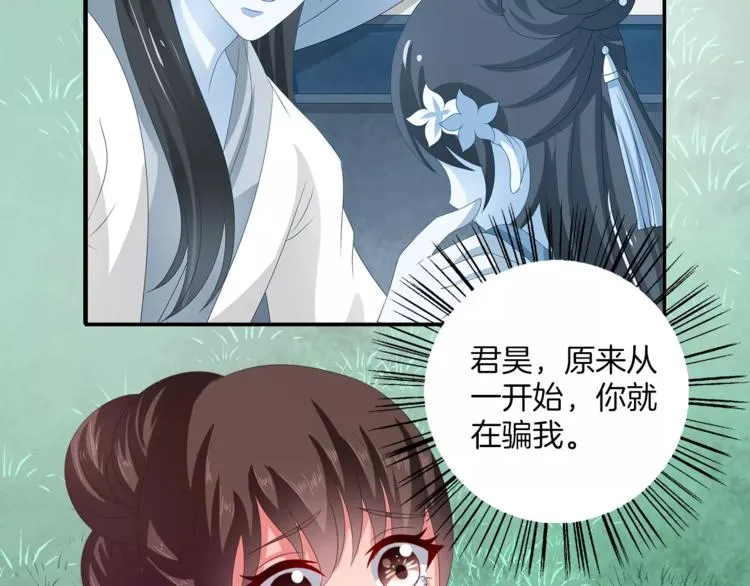 第32话 陷害 第27页