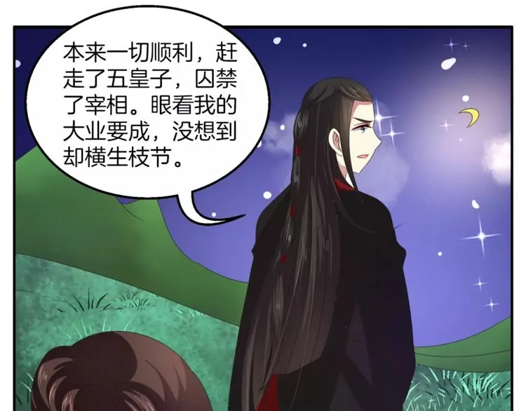 第32话 陷害 第31页