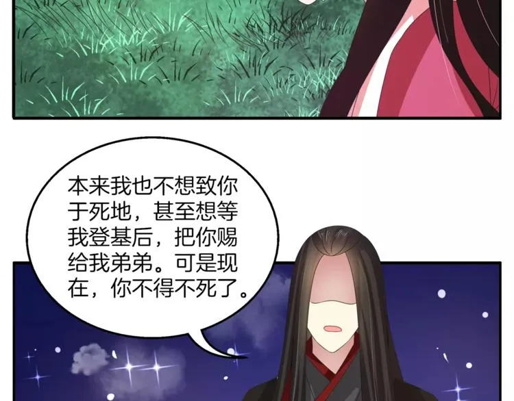 第32话 陷害 第35页