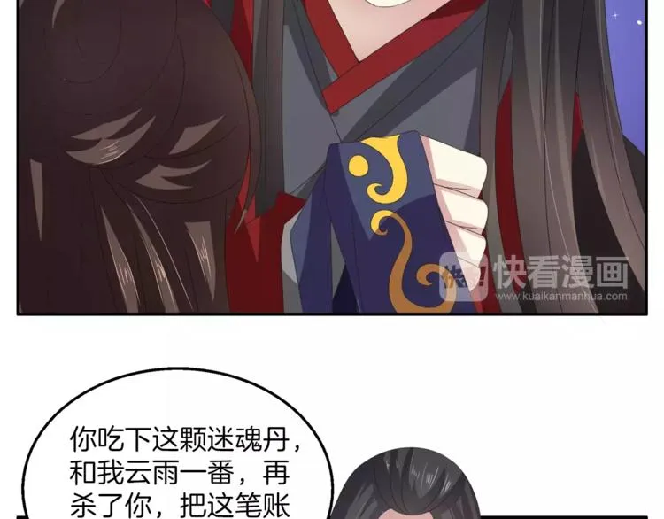 第32话 陷害 第46页