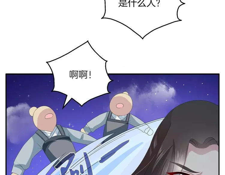 第33话 阴谋得逞？ 第3页