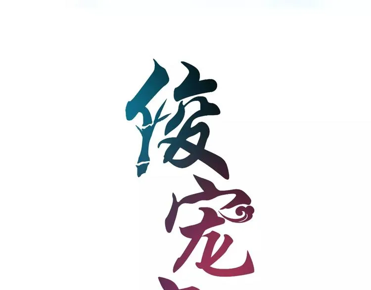 第33话 阴谋得逞？ 第7页
