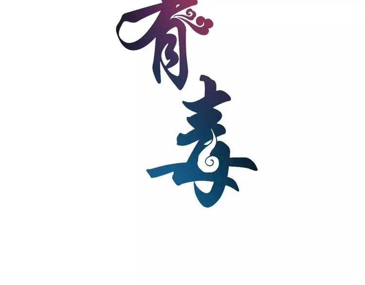 第33话 阴谋得逞？ 第8页