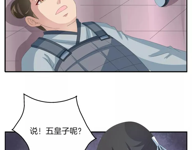 第33话 阴谋得逞？ 第14页