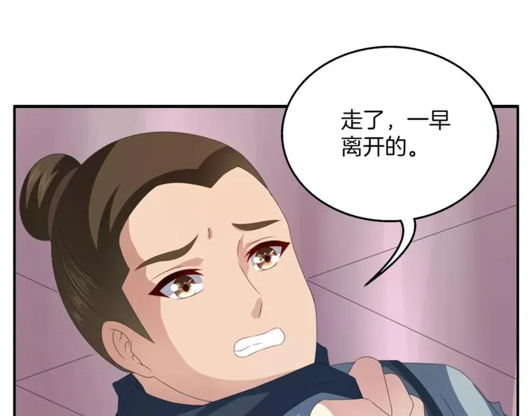 第33话 阴谋得逞？ 第17页