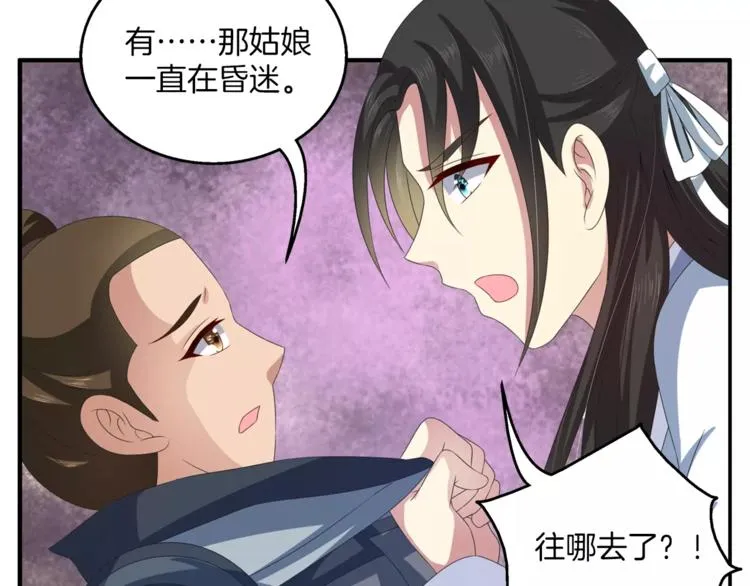 第33话 阴谋得逞？ 第20页
