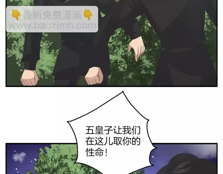 第33话 阴谋得逞？ 第28页