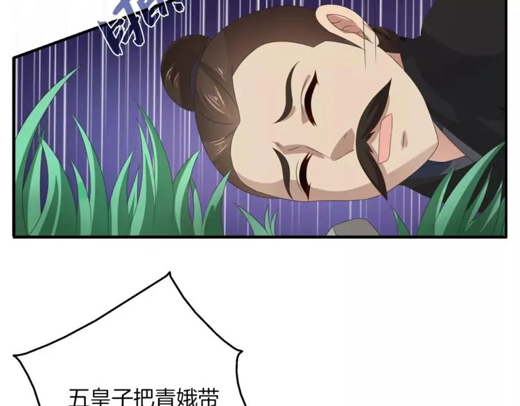 第33话 阴谋得逞？ 第33页