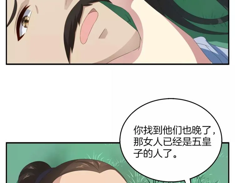 第33话 阴谋得逞？ 第35页