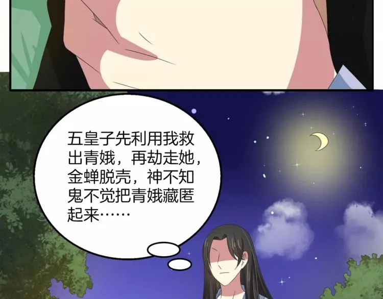 第33话 阴谋得逞？ 第40页