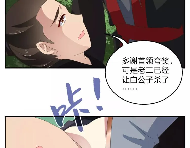 第33话 阴谋得逞？ 第46页