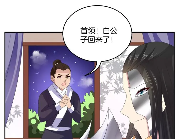 第33话 阴谋得逞？ 第54页